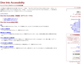 ダイブ・イントゥ・アクセシビリティ