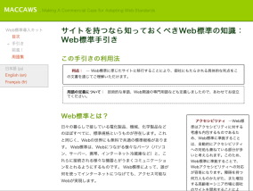 Web標準導入キット