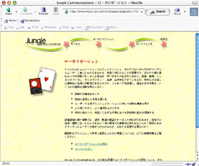 Webjungle 日本語版