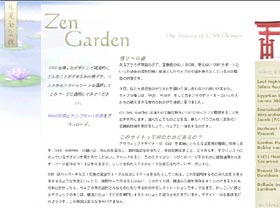 CSS Zen Garden 日本語版